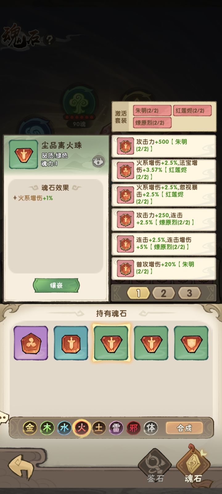 魂石截图