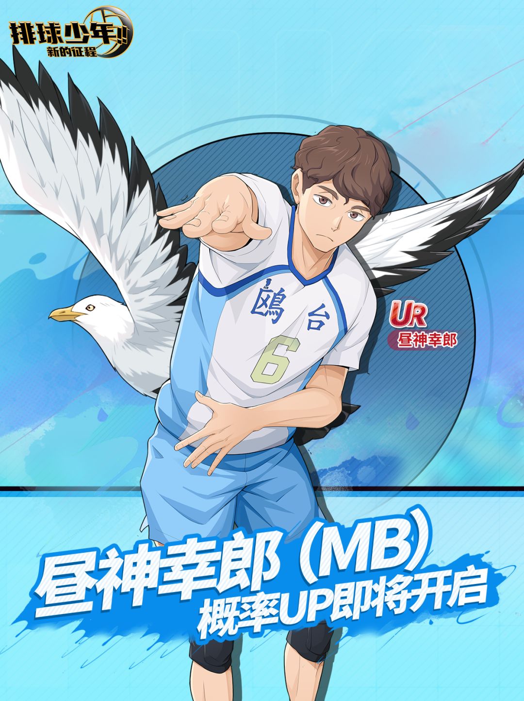 球员招募预告丨昼神幸郎 4月28日登场! 1