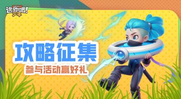 【已开奖】极致拉扯！来分享你的互拉圈攻略吧~