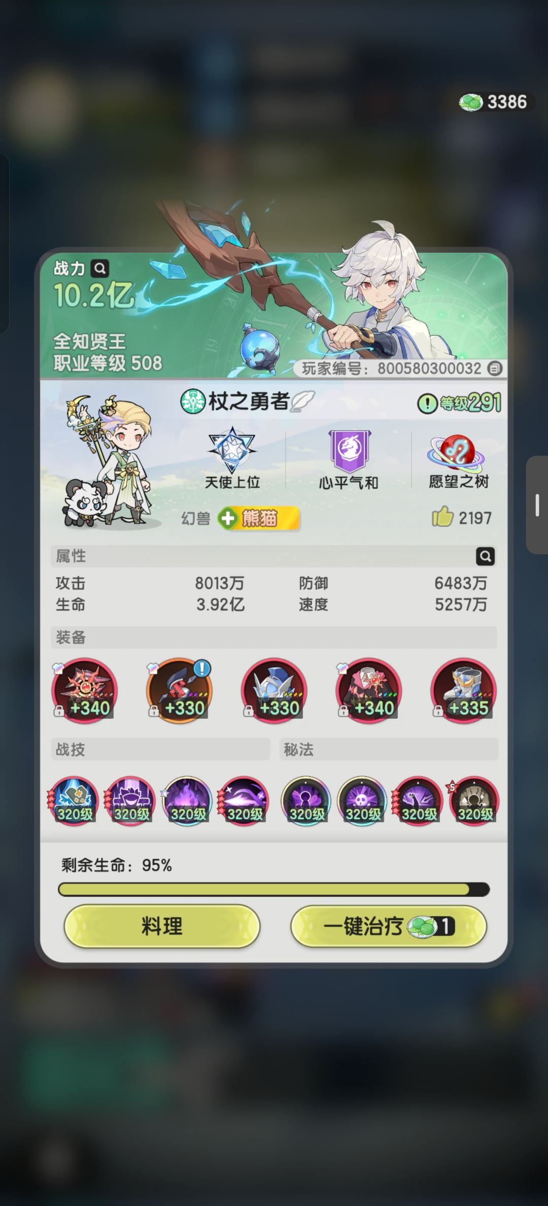 分享一套贤者S5冰图通关配置 2