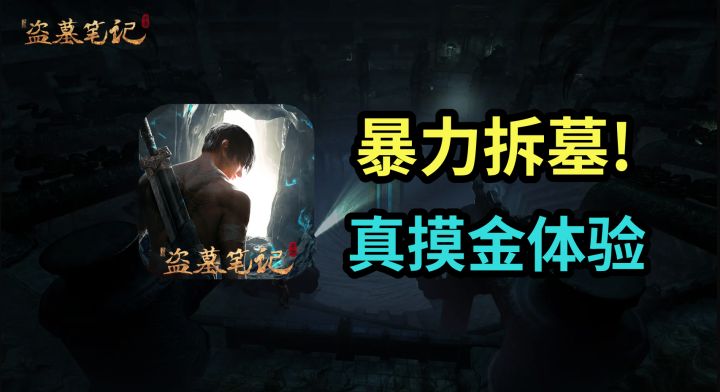 打粽子!破谜题!这手游把我整成真·摸金校尉了!截图