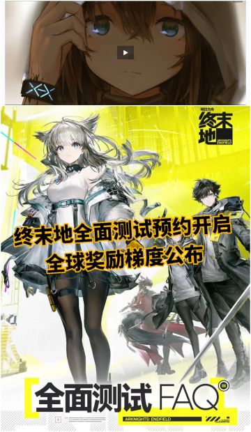 终末地全面测试预约开启！全球奖励梯度公布
