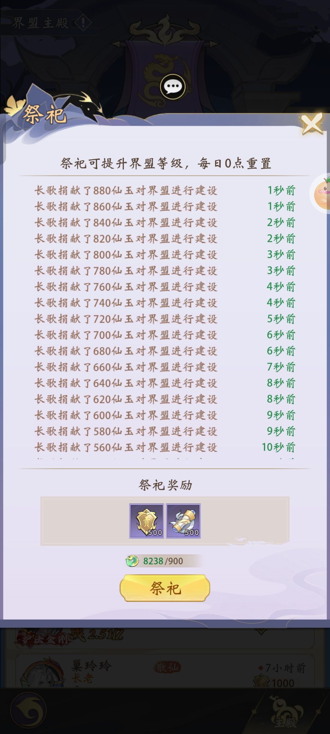 道友江湖有缘，再见 3