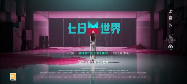 下好了,坐等开测,,,截图