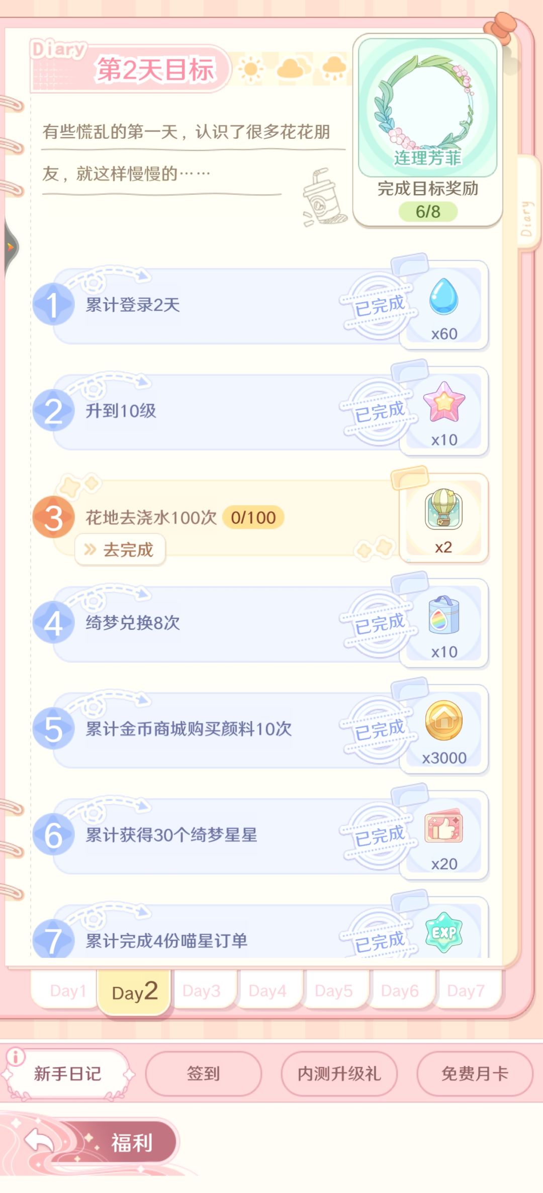 第二天的bug 1