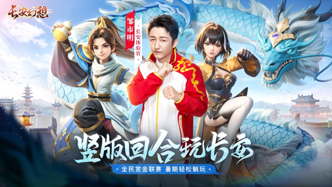 长安幻想明星体验官邹市明官宣! 1