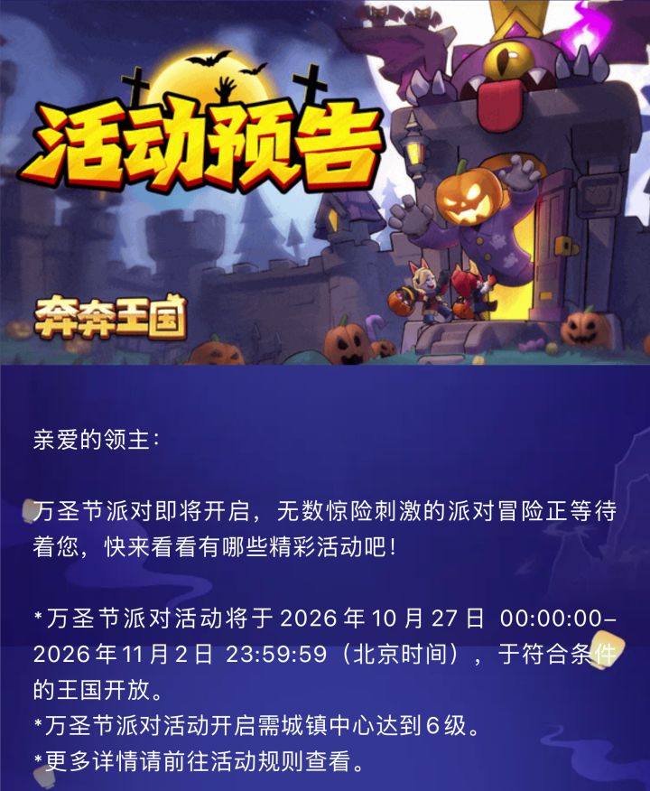 活动预告：女巫来袭，快乐集合截图