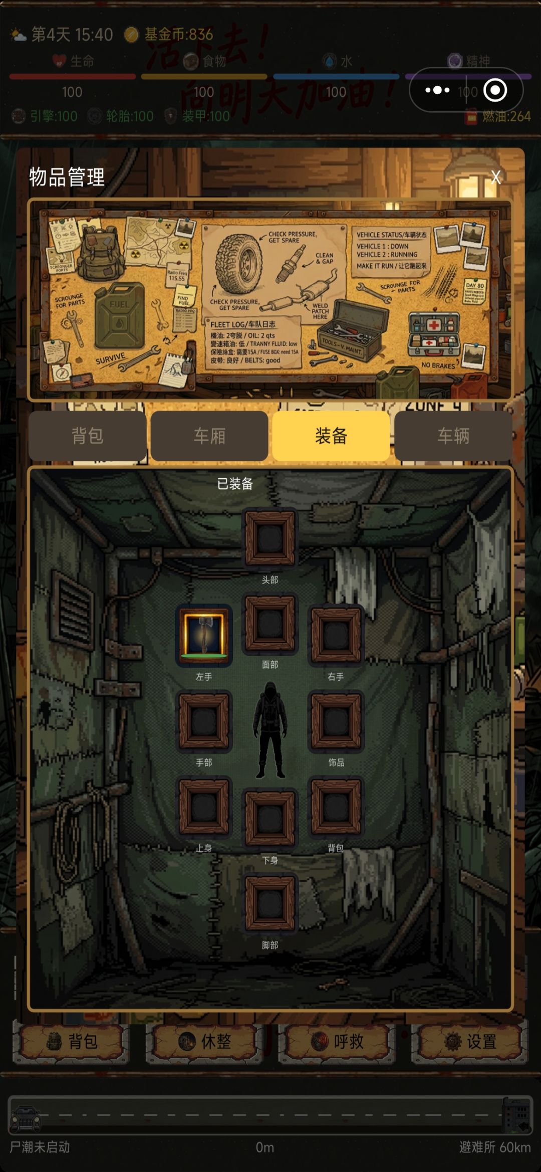 装备问题 1