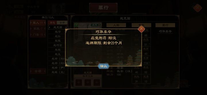 关于家族刑罚截图