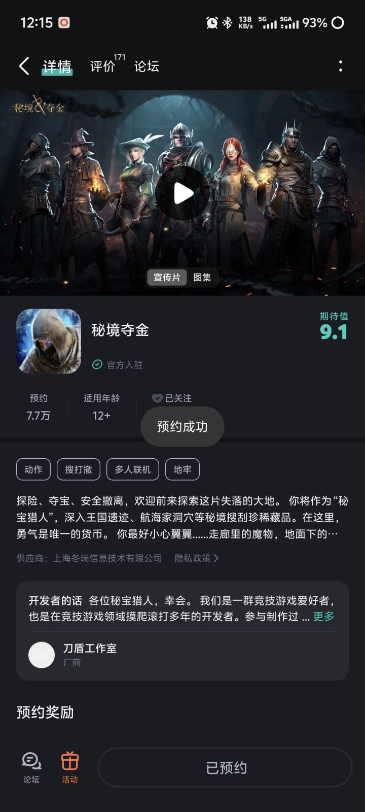 秘境夺金截图