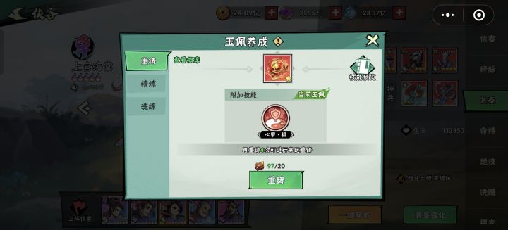 幸运重铸问题截图