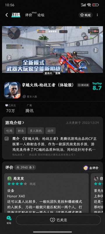 申请体验服资格