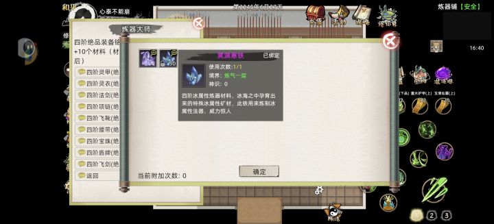 用了绑定的材料,铭刻出来的装备也是绑定的吗截图