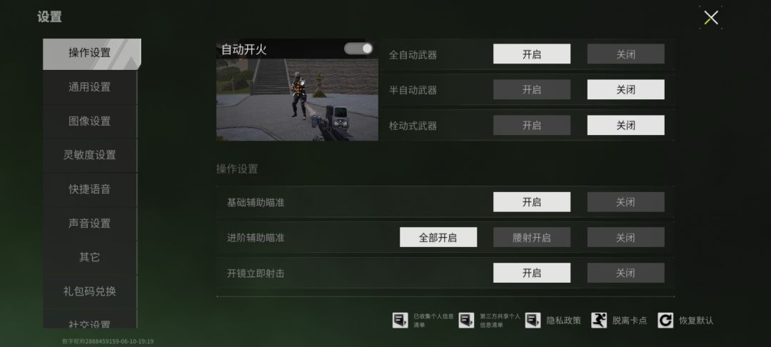 关于辅助瞄准的攻略，到底需不需要开？截图