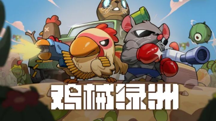 在荒漠上化身战斗鸡,灵活应用塔防,抵御怪物的入侵吧截图
