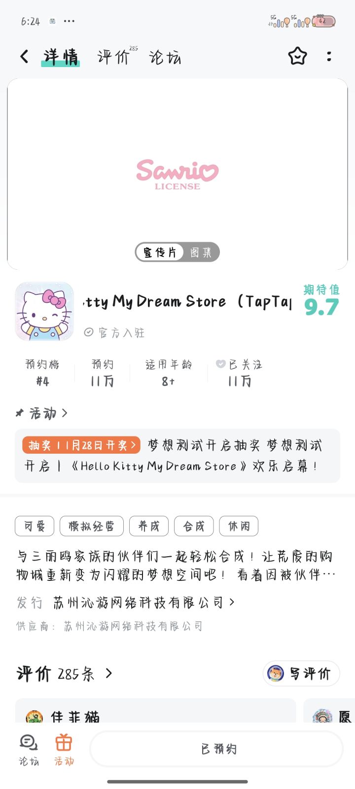 TapTap