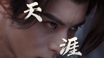 醉里论道，醒时折花。