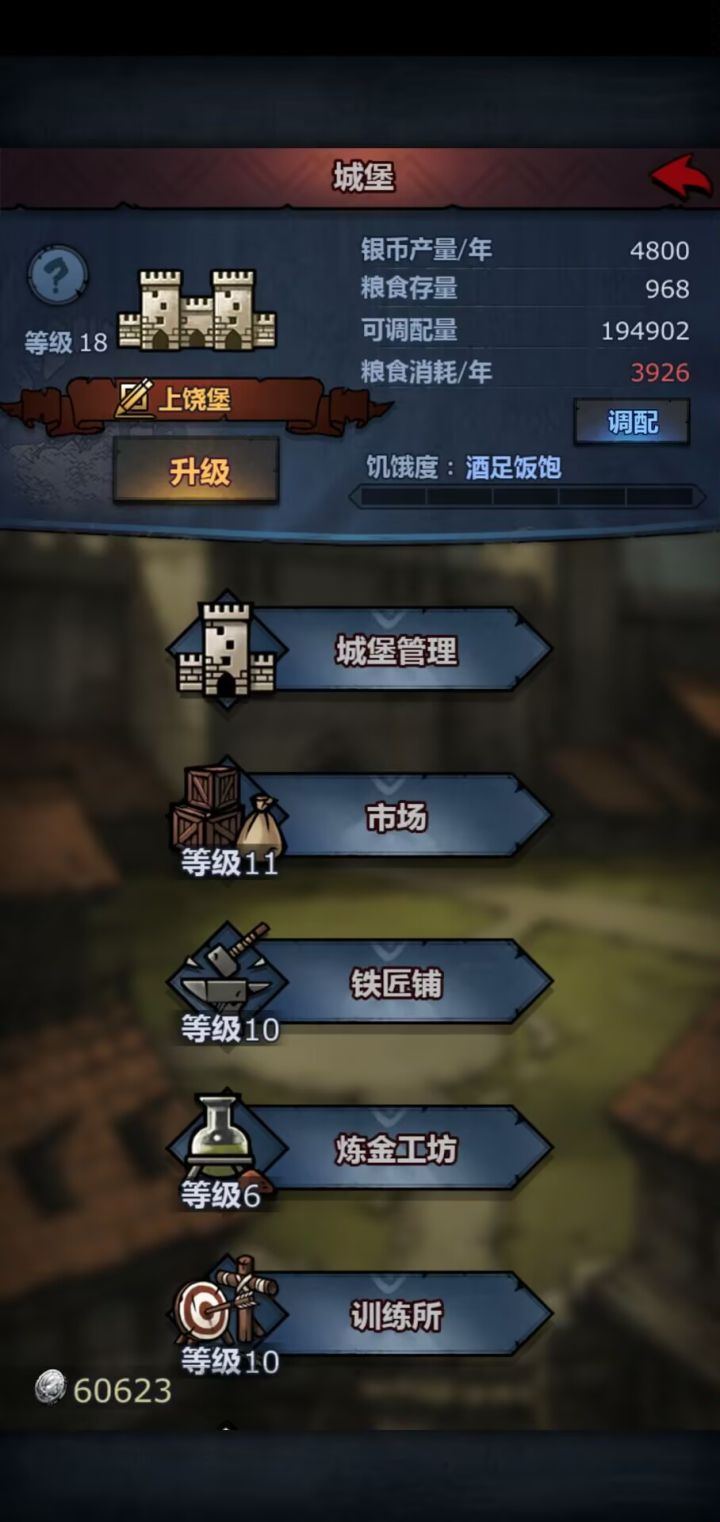 城堡粮食入不敷出咋整啊?截图
