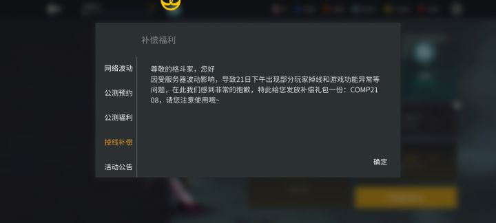 他们是懂得给补偿的截图
