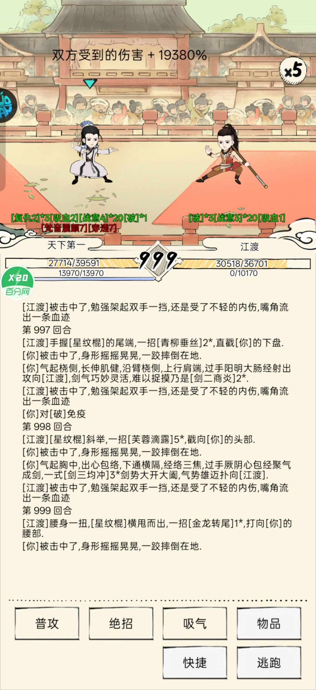 真大战八百回合,上限999回合 2