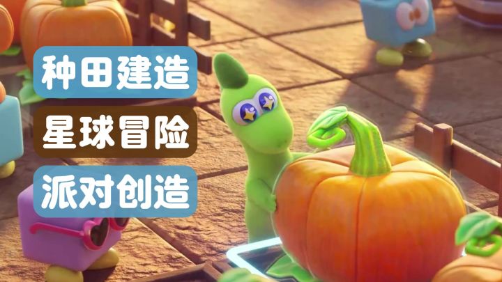 当星球造物主!探索星球,建设商业!白天种田基建,晚上派对UGC截图