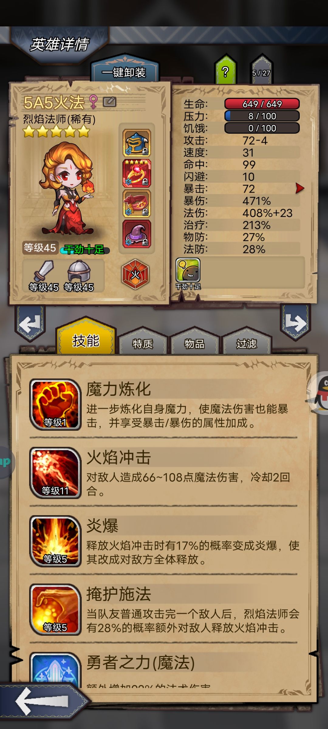 烈焰法师浅析(一) 2