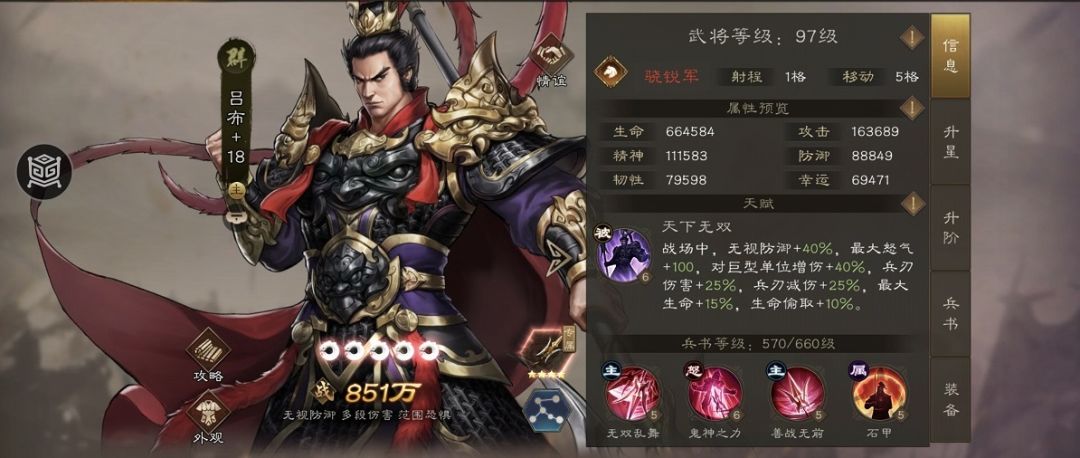主C位武将的星符组合截图