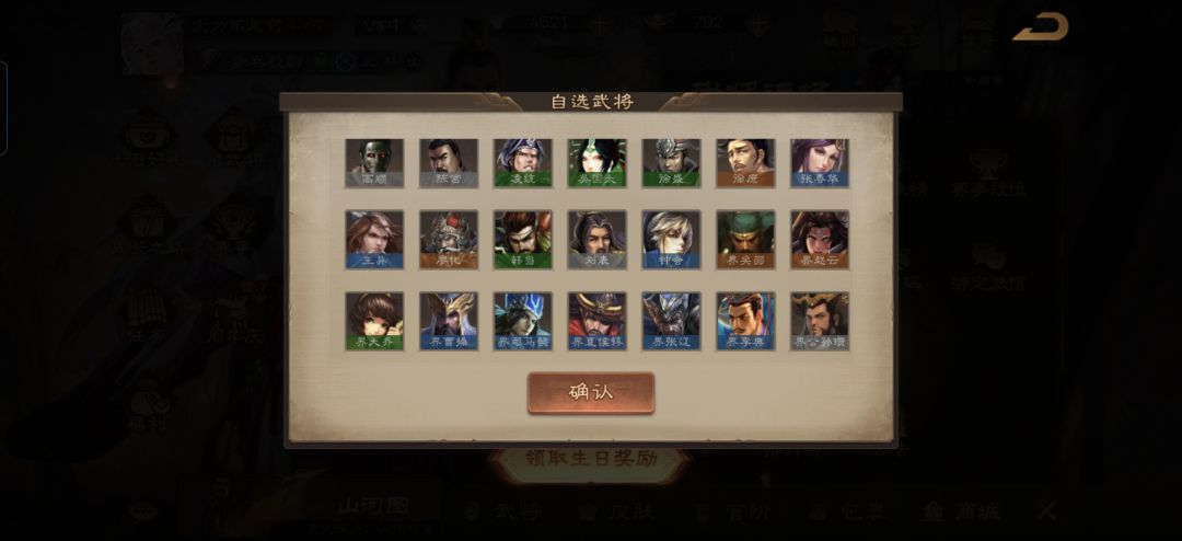 请问生日礼包选哪个武将啊 2