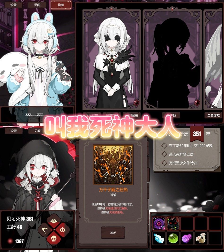 成为死神,但是还是难逃打工人的命运 2