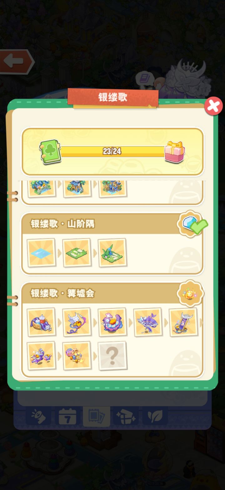 凑不齐截图