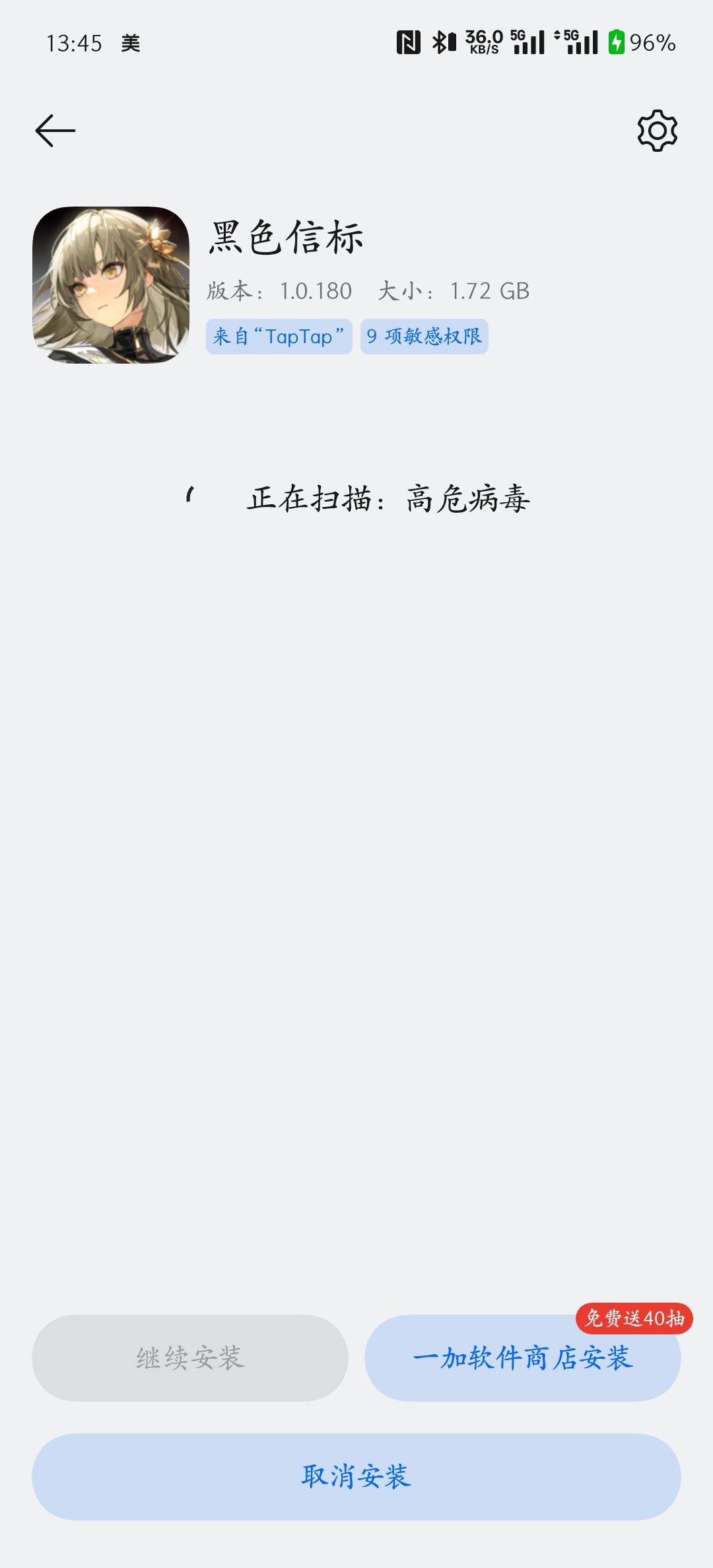 应用商店安装能多给四十抽吗? 1