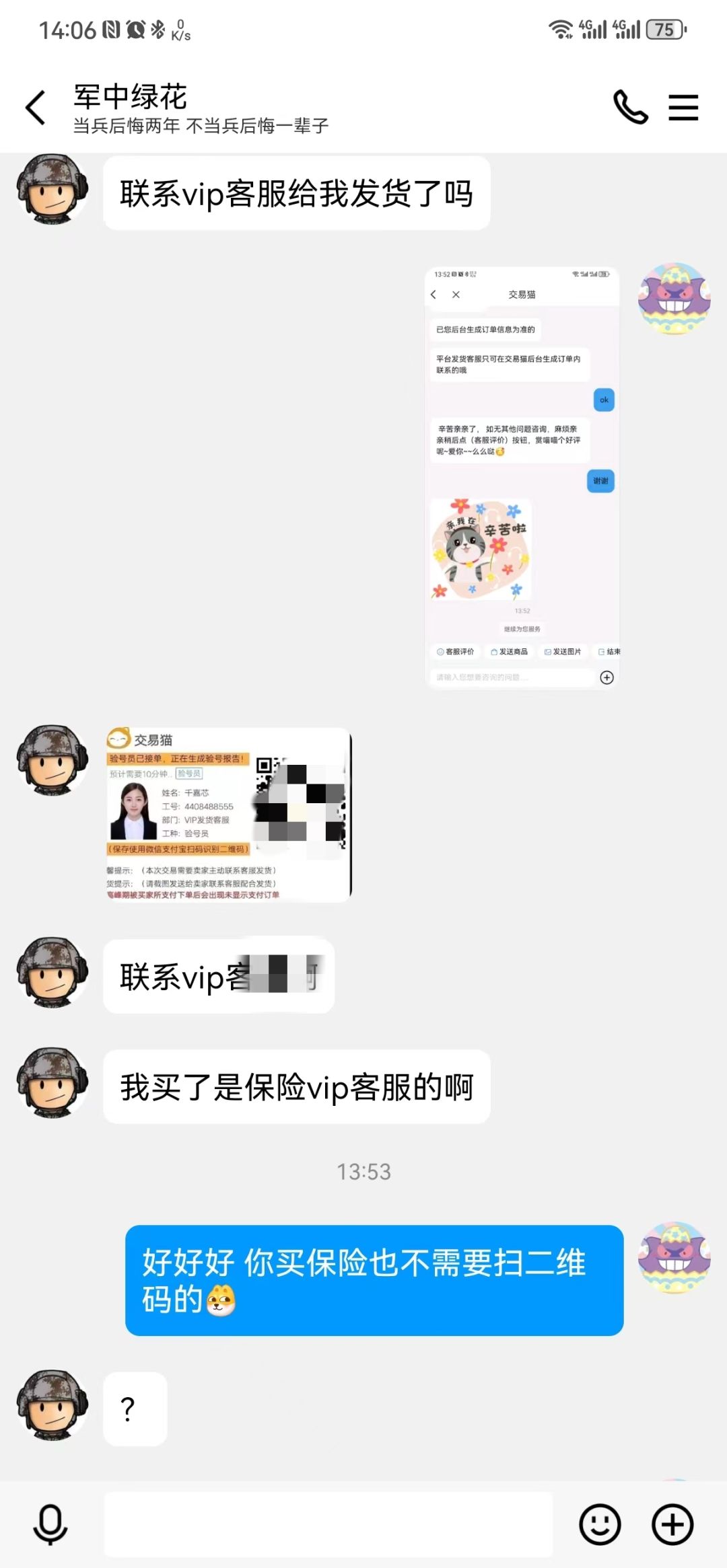 关于“我是保险VIP客户” 8