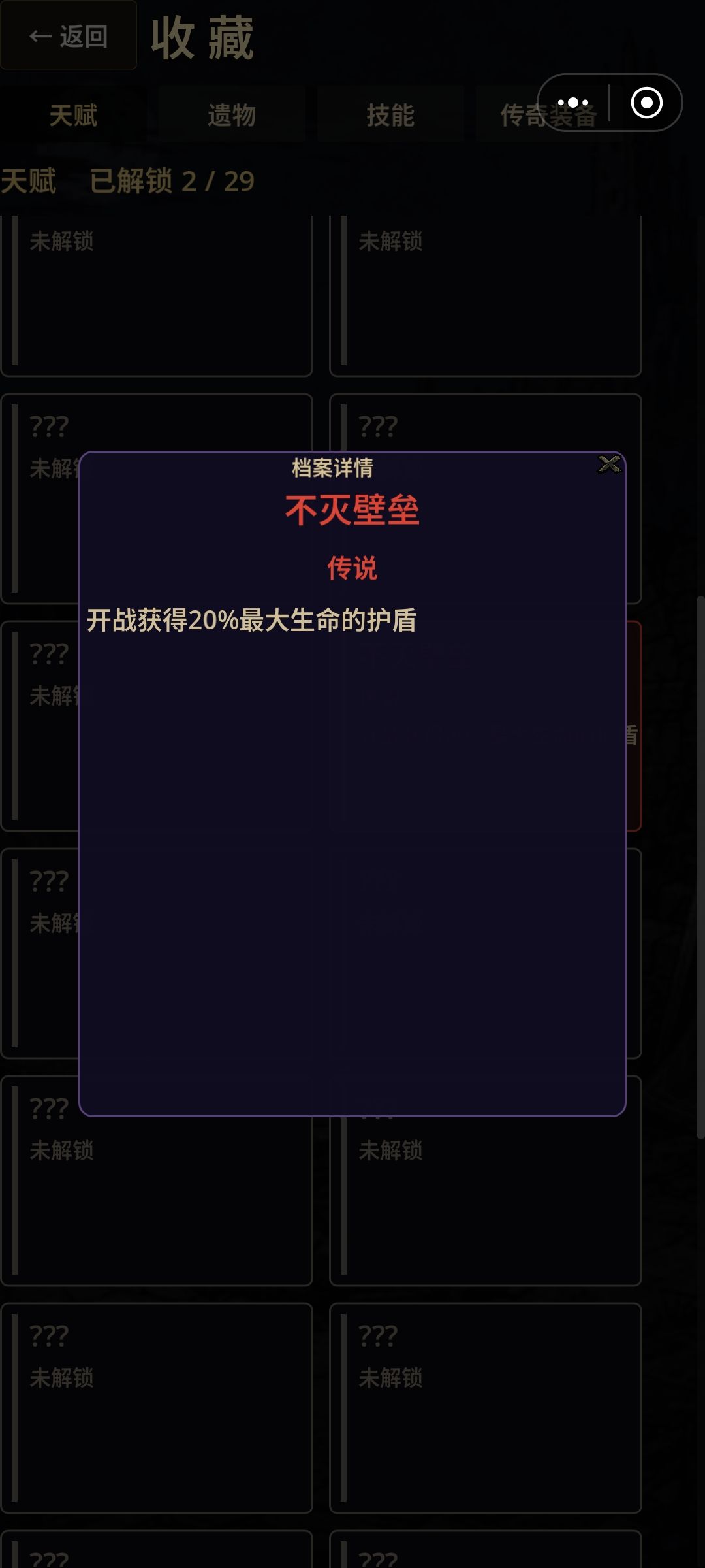 不灭壁垒➕铁幕=无限护盾 3