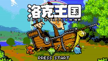 按任意键回到童年