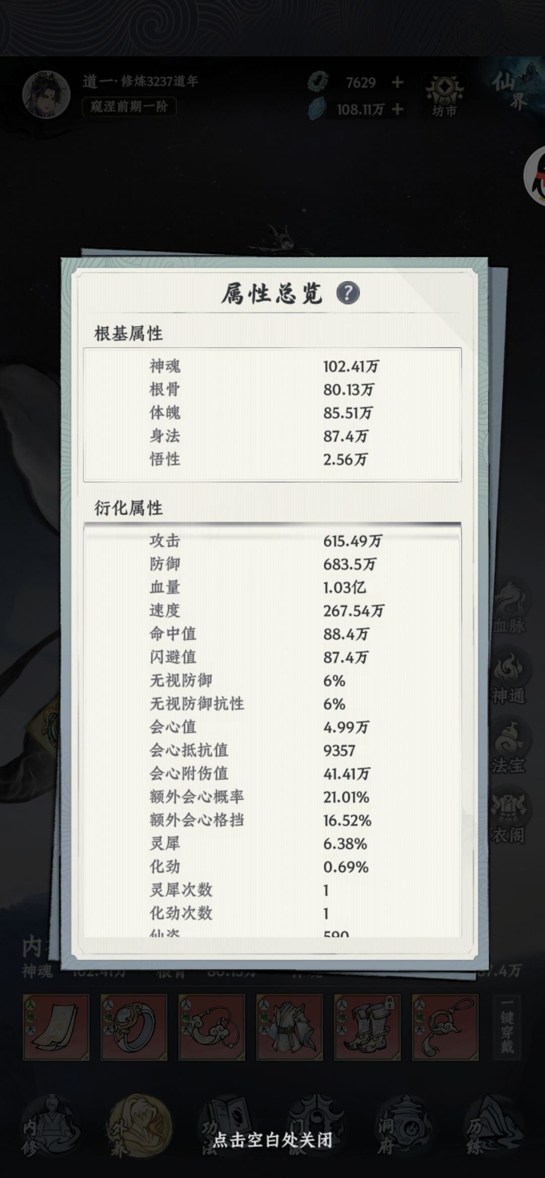 3k氪条符修.3200年窥涅.百万神魂到沌图 1