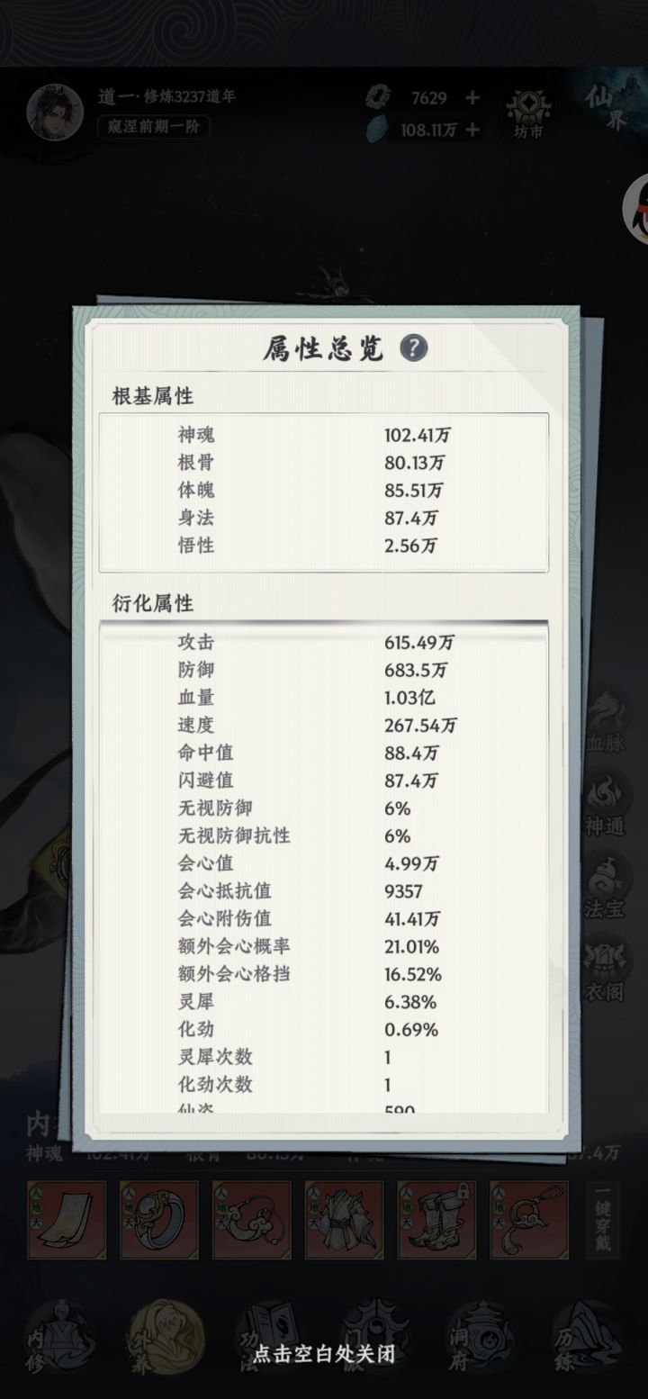 3k氪条符修.3200年窥涅.百万神魂到沌图截图