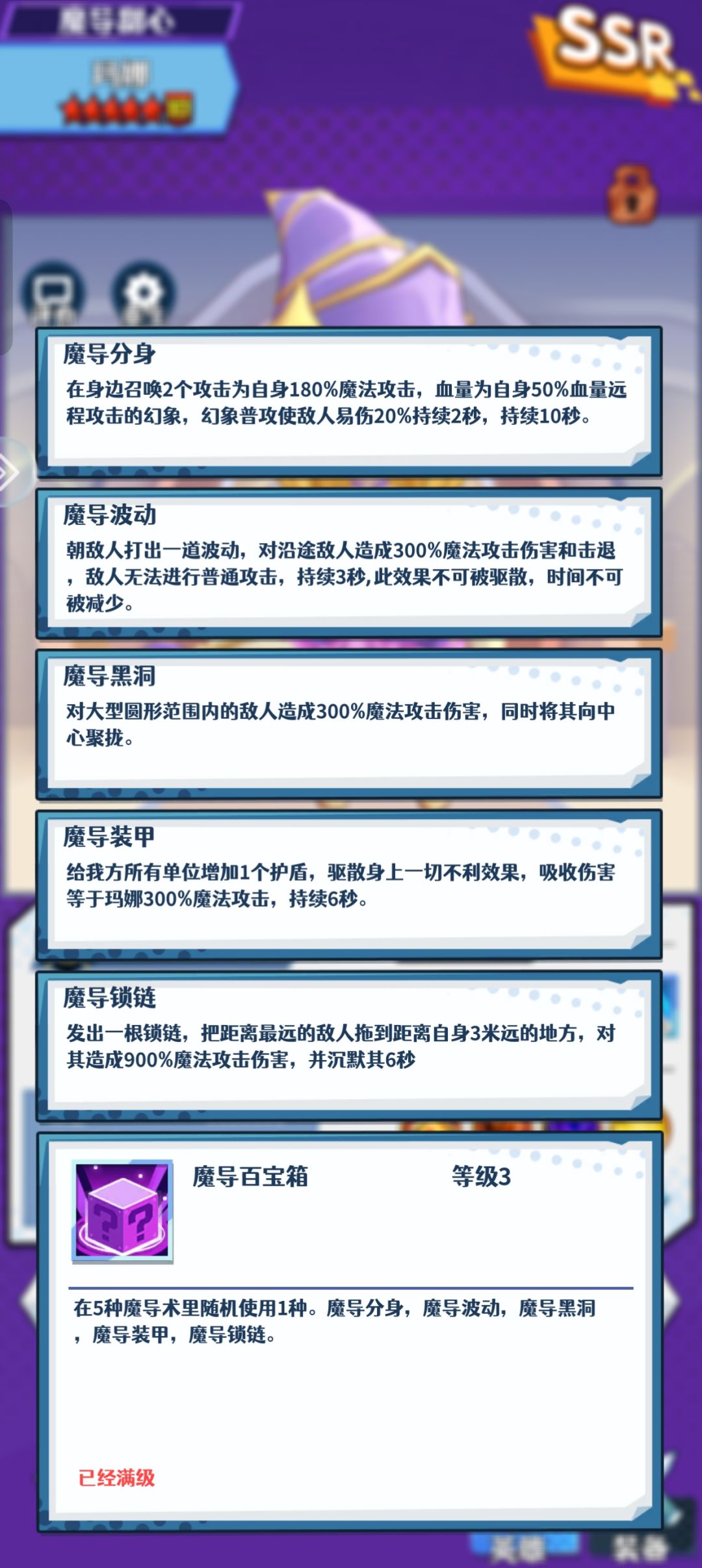 暗魔导，是否应该加强？截图
