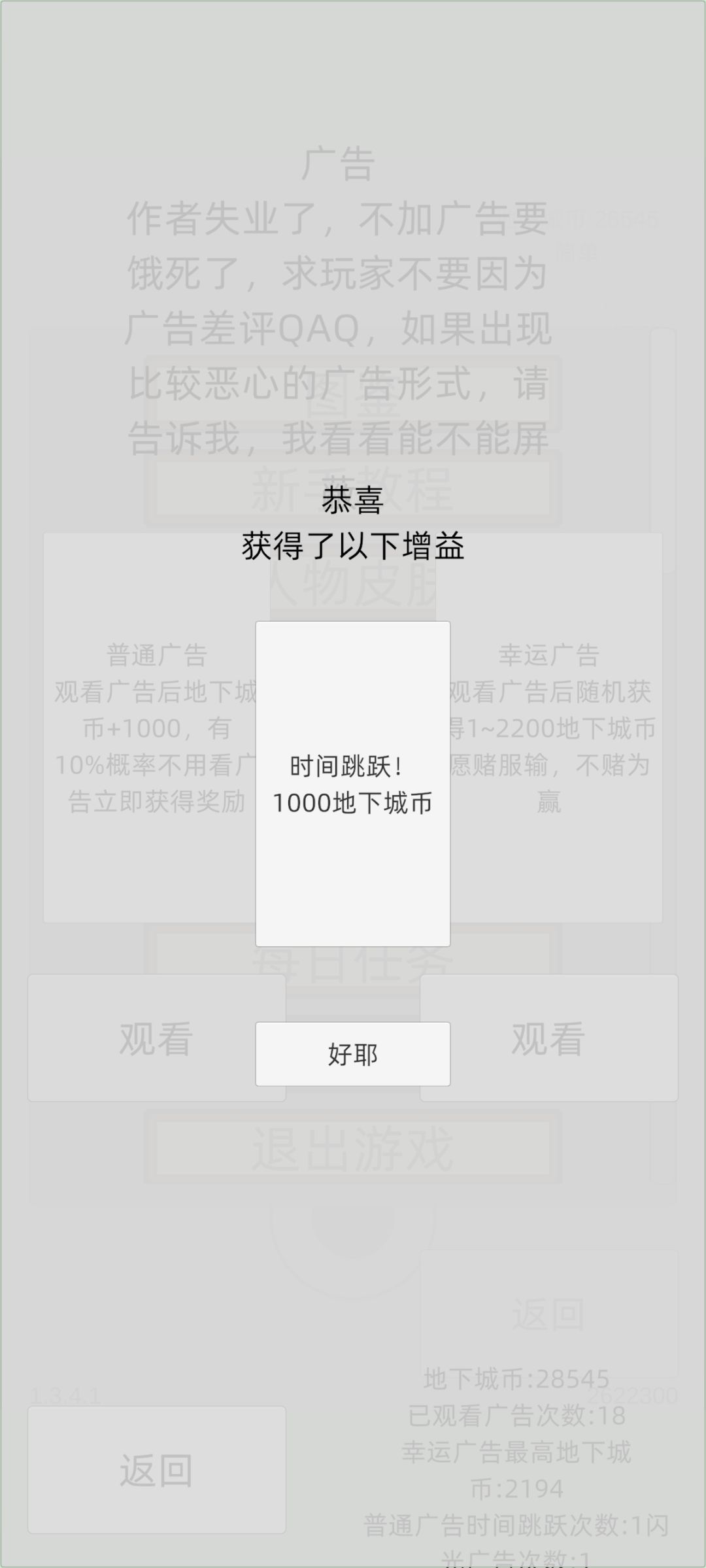 萌萌地下城2看广告还能这么人性化 4