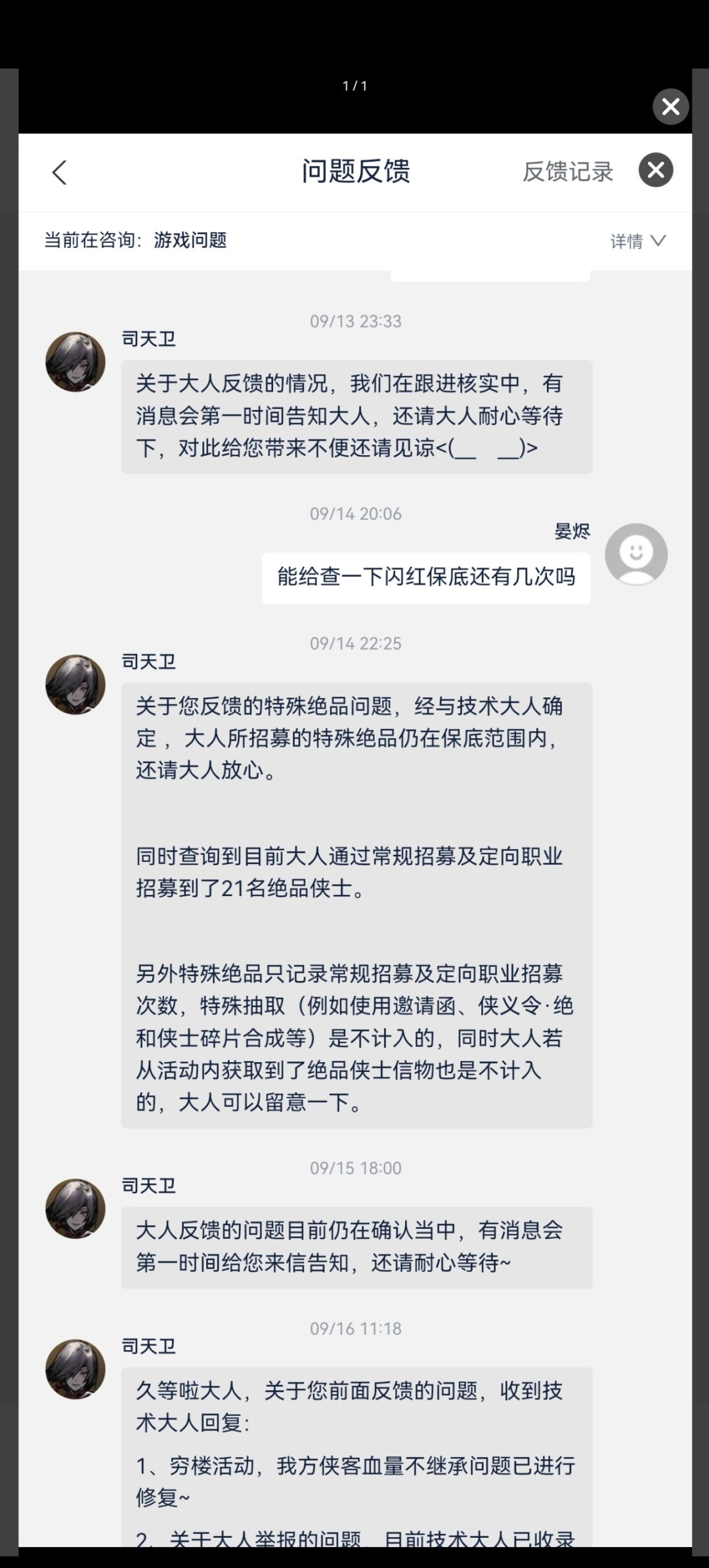 说好的25绝品侠士 保底闪红呢 2