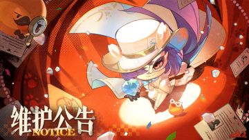 4月17日停服维护公告