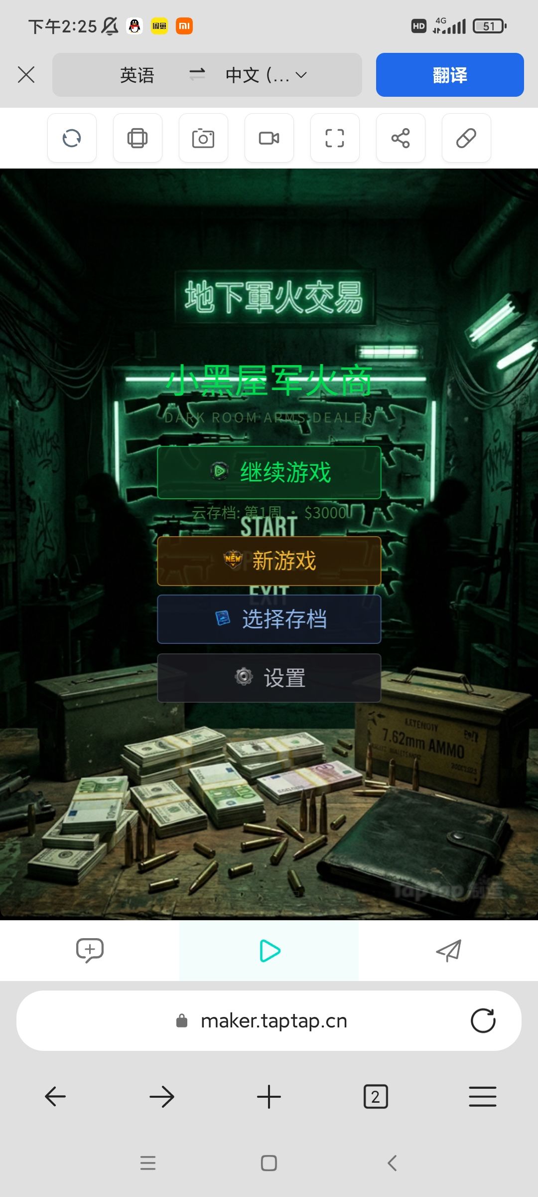 游戏上线自荐《小黑屋军火商》 2