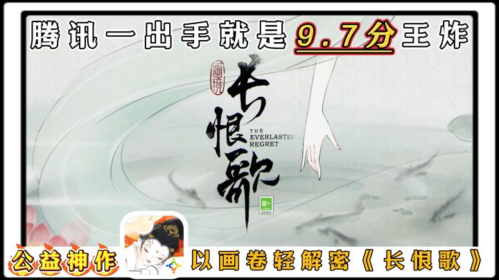 腾讯一出手就是神作!用画的形式感受《长恨歌》!截图