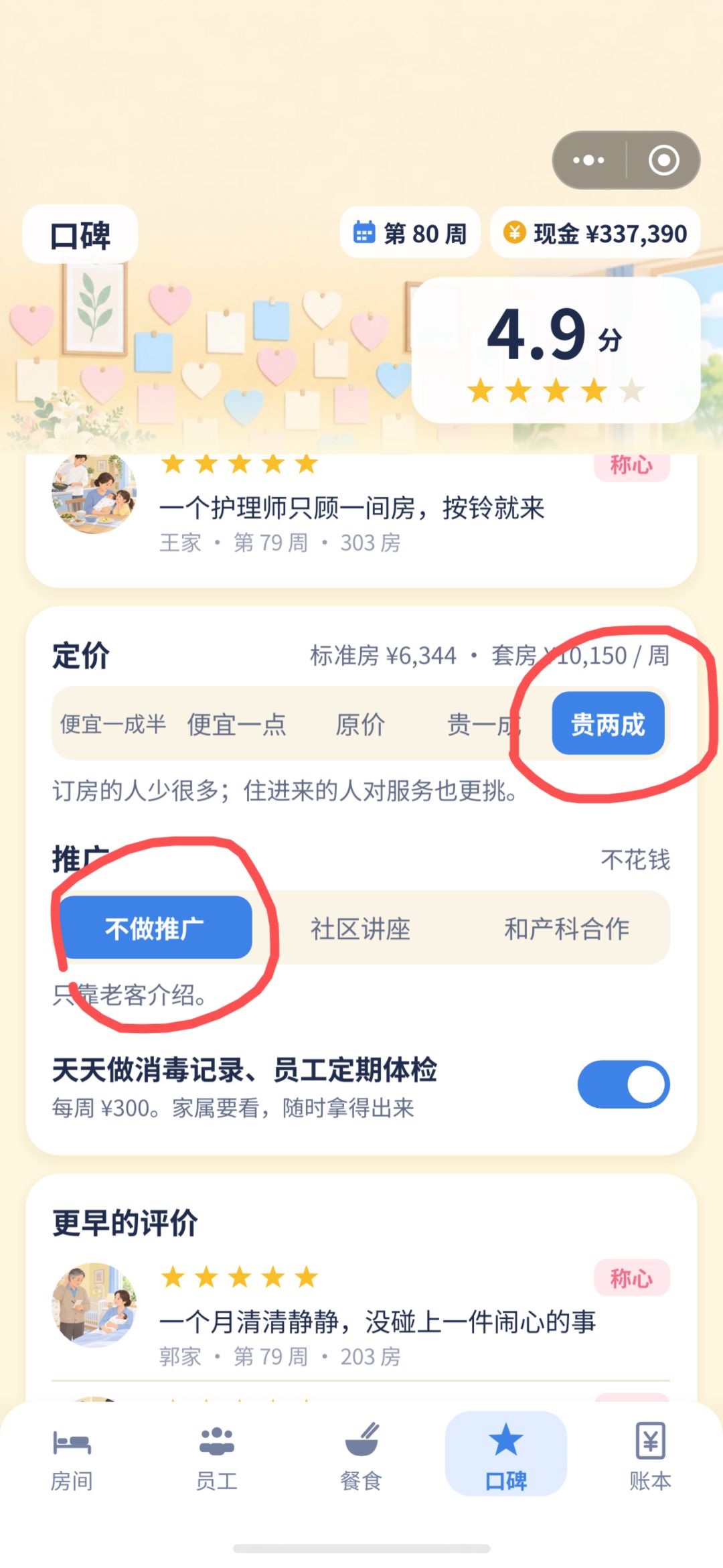 (攻略)其实不难,简单说一下基础运营 4