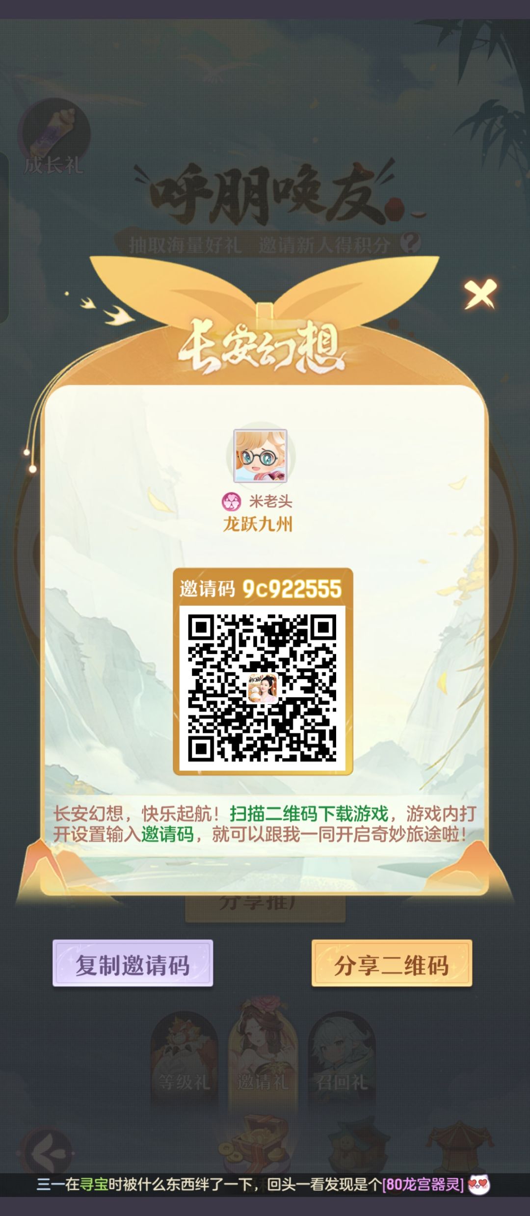 邀请码看过来 1