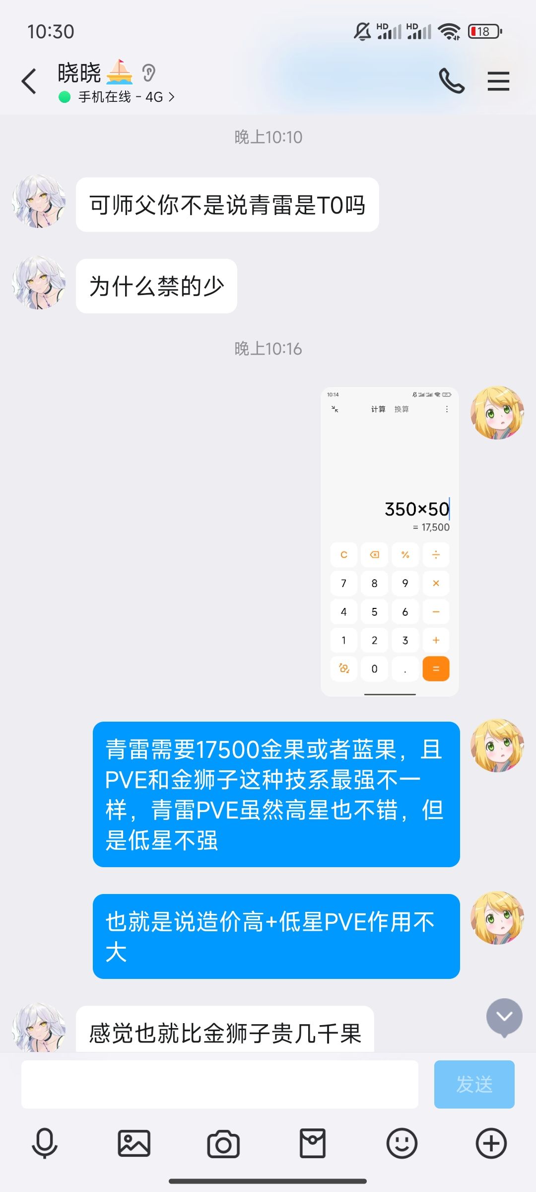 有一个热血航线好徒弟真好 3