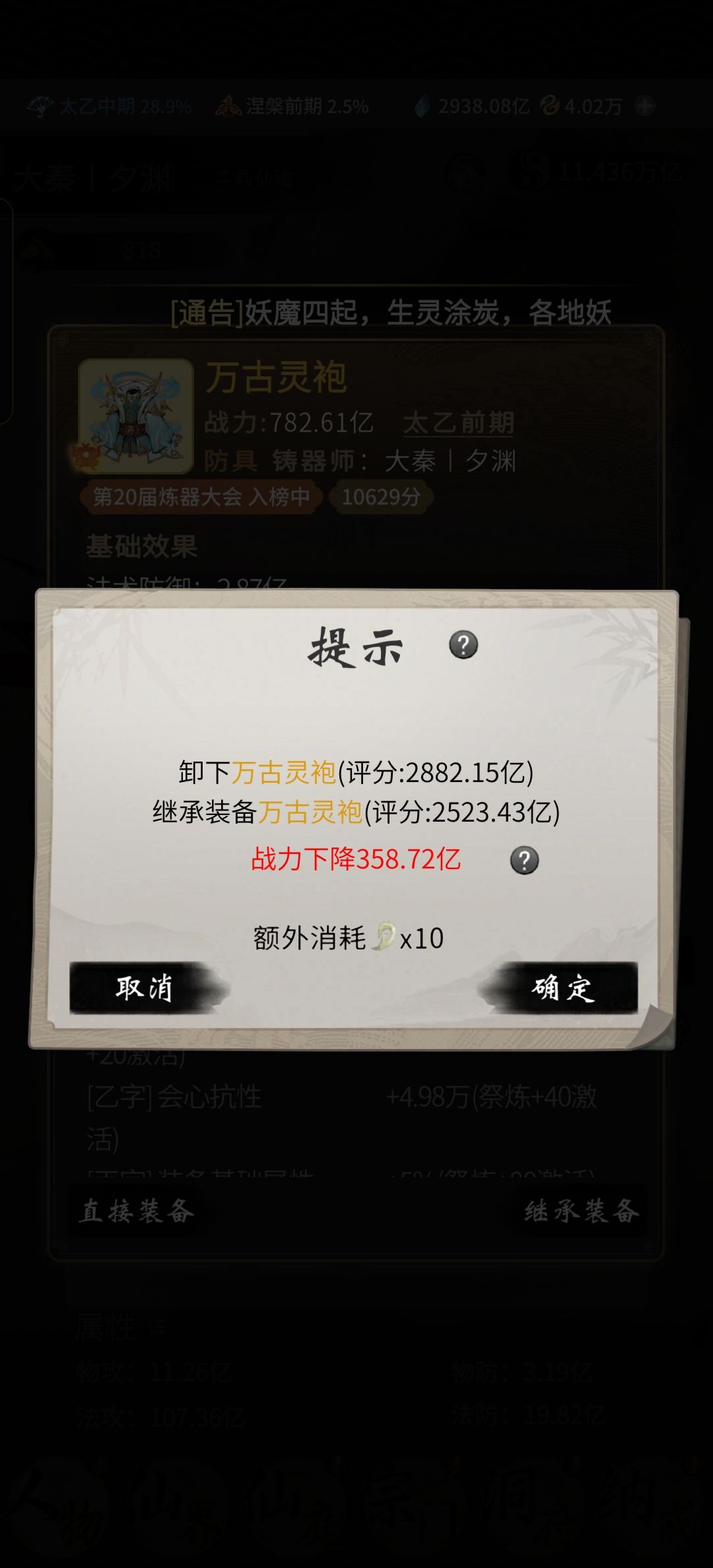 装备的战力到底怎么算的 3