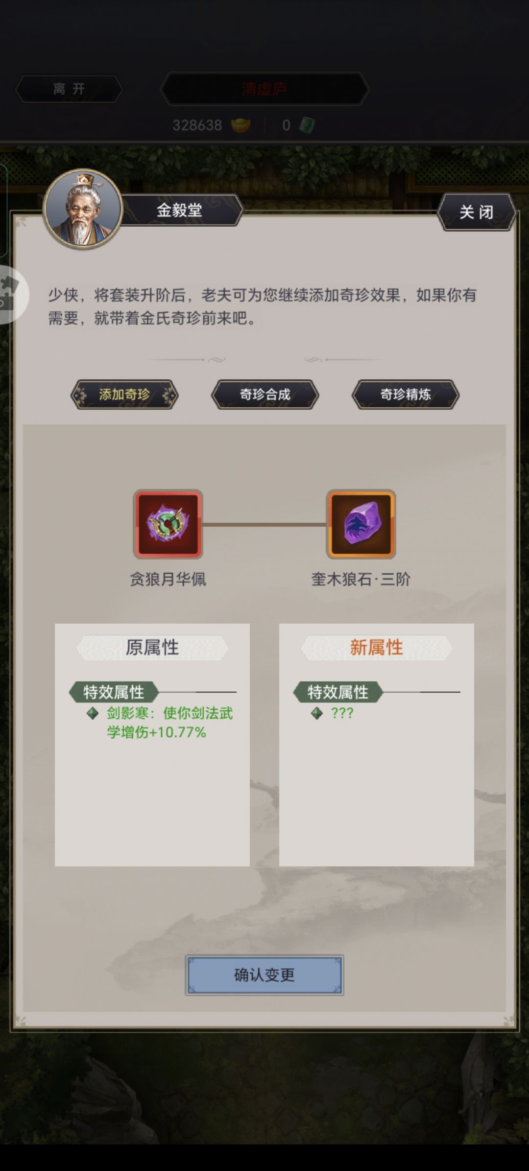配饰增伤一发入魂 1