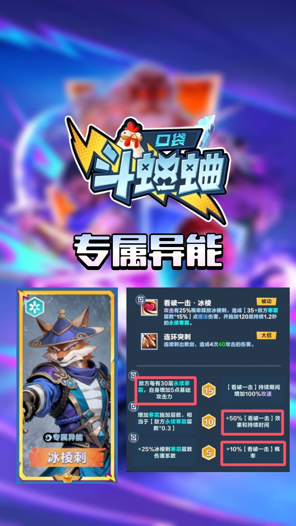 【异能】冰棱刺·石英剑客·佐罗异能分享截图