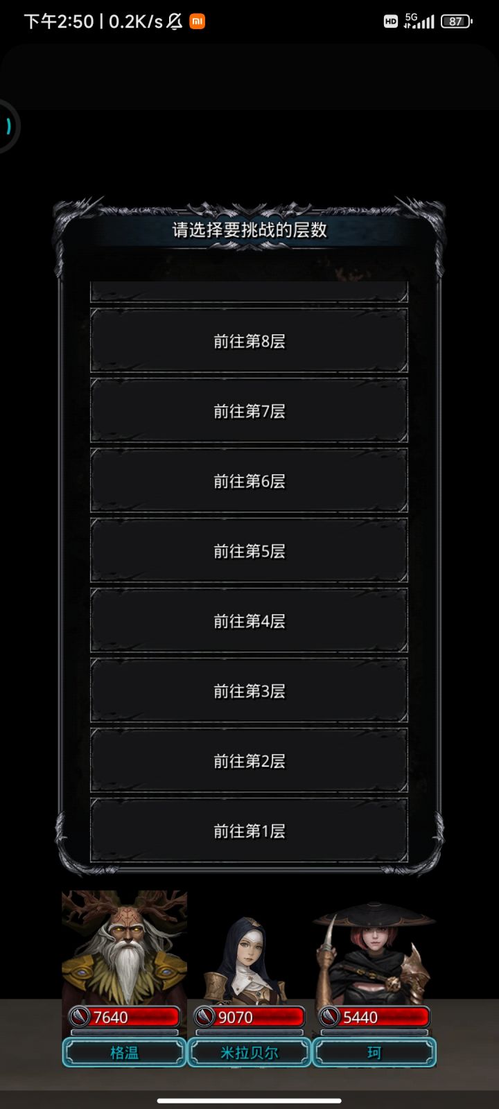 裂隙挑战选择截图