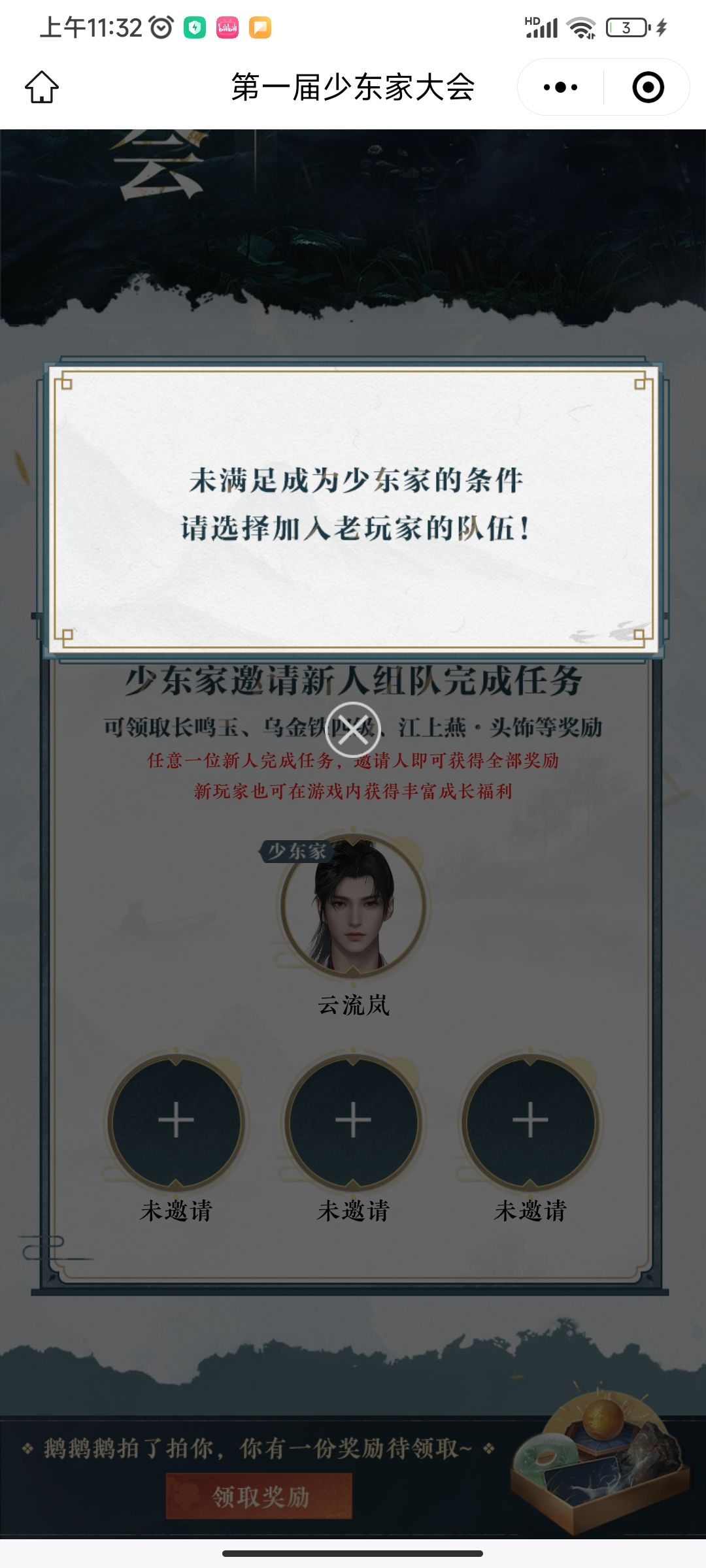 少东家大会 3